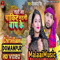 Ho Gayile Kangal Ham Ta Mal Ke Chakkar Me MalaaiMusic+ChiraiGaon+Domanpur